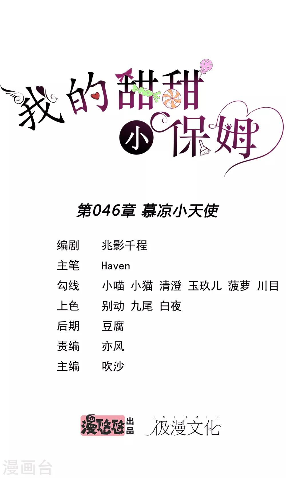 第46话 慕凉小天使0
