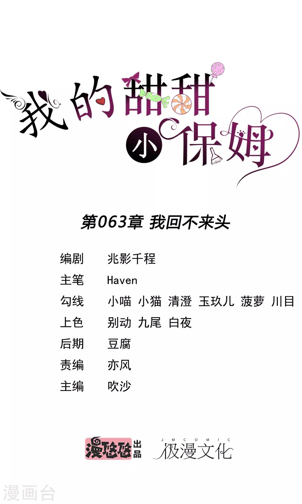 第63话 我回不来头0