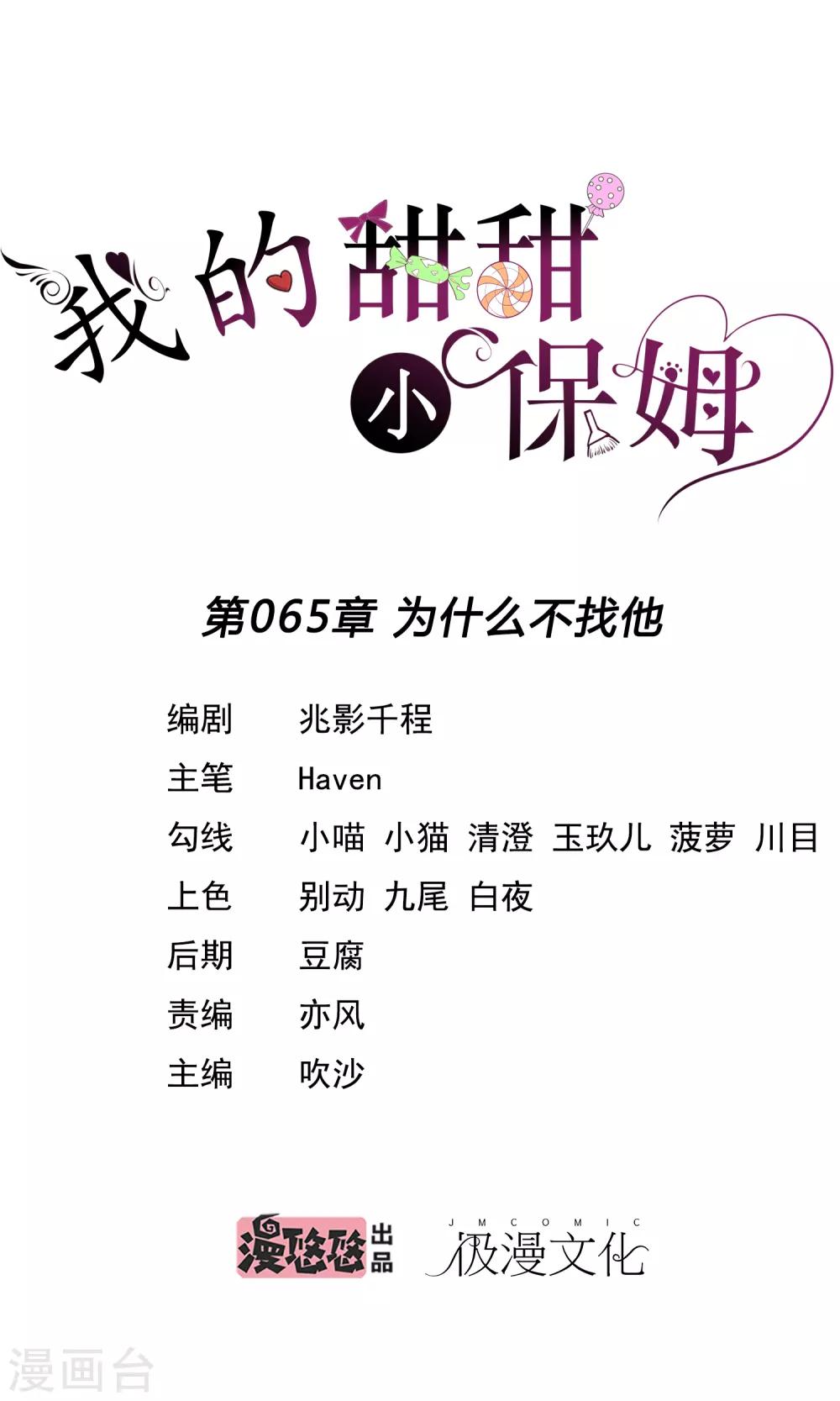 第65话 为什么不找他0