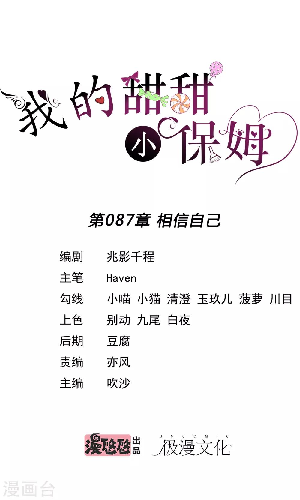 第87话 相信自己0