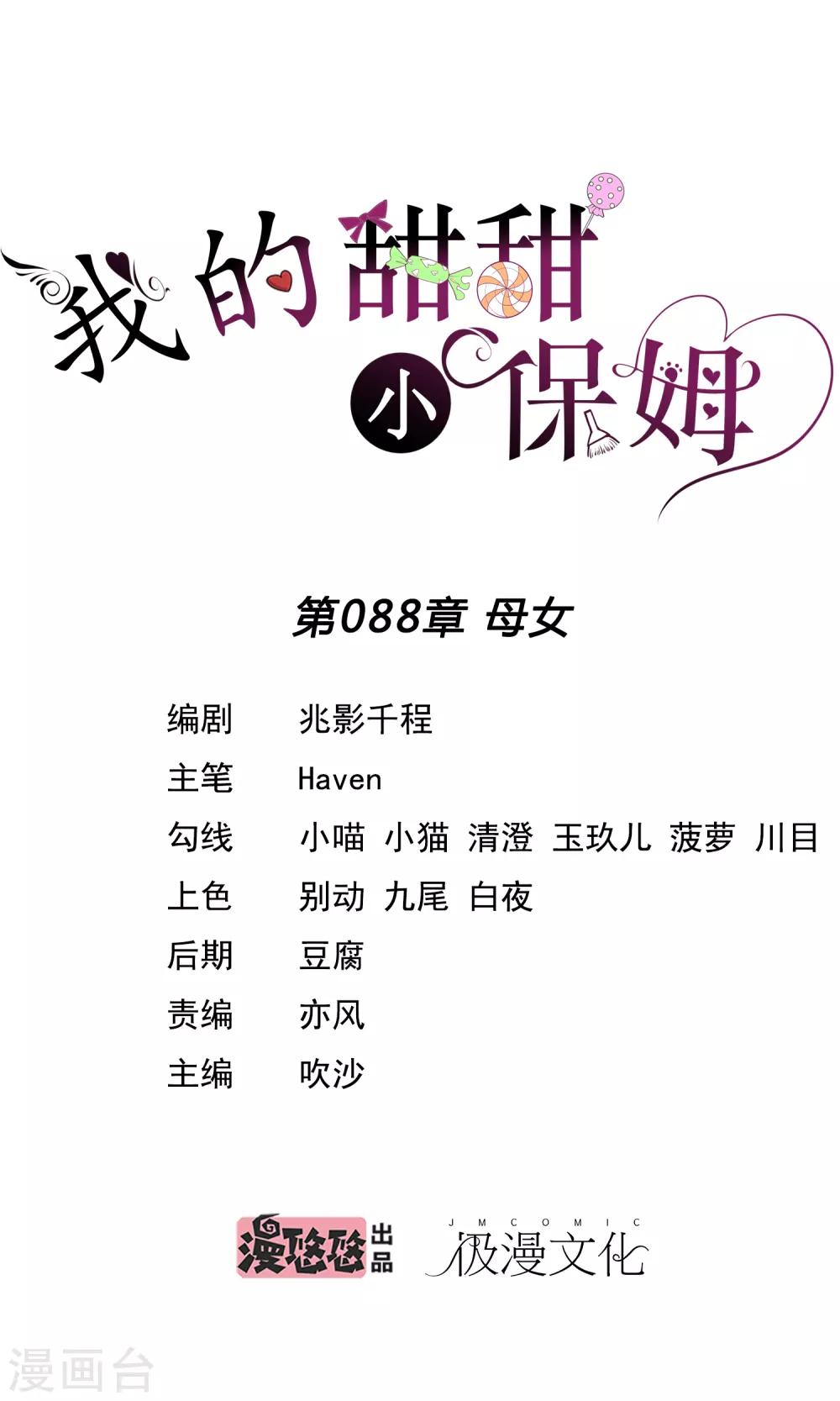 第88话 母女0