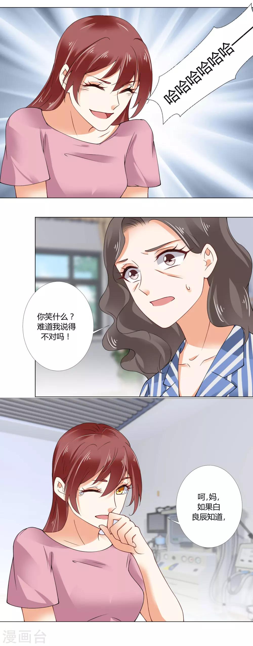 第88话 母女12