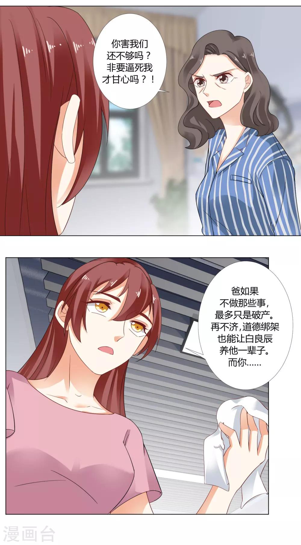 第88话 母女7