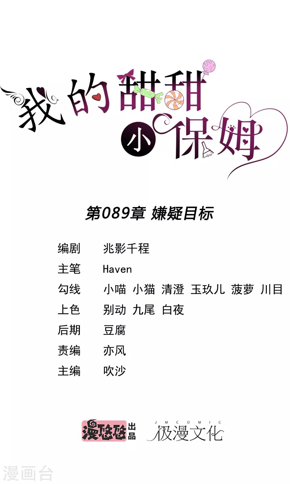 第89话 嫌疑目标0