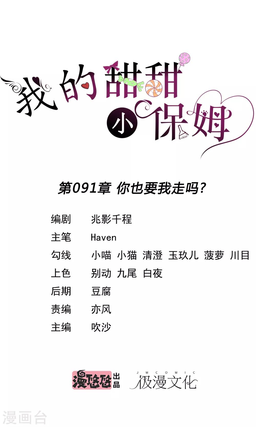 第91话 你也要我走吗？0