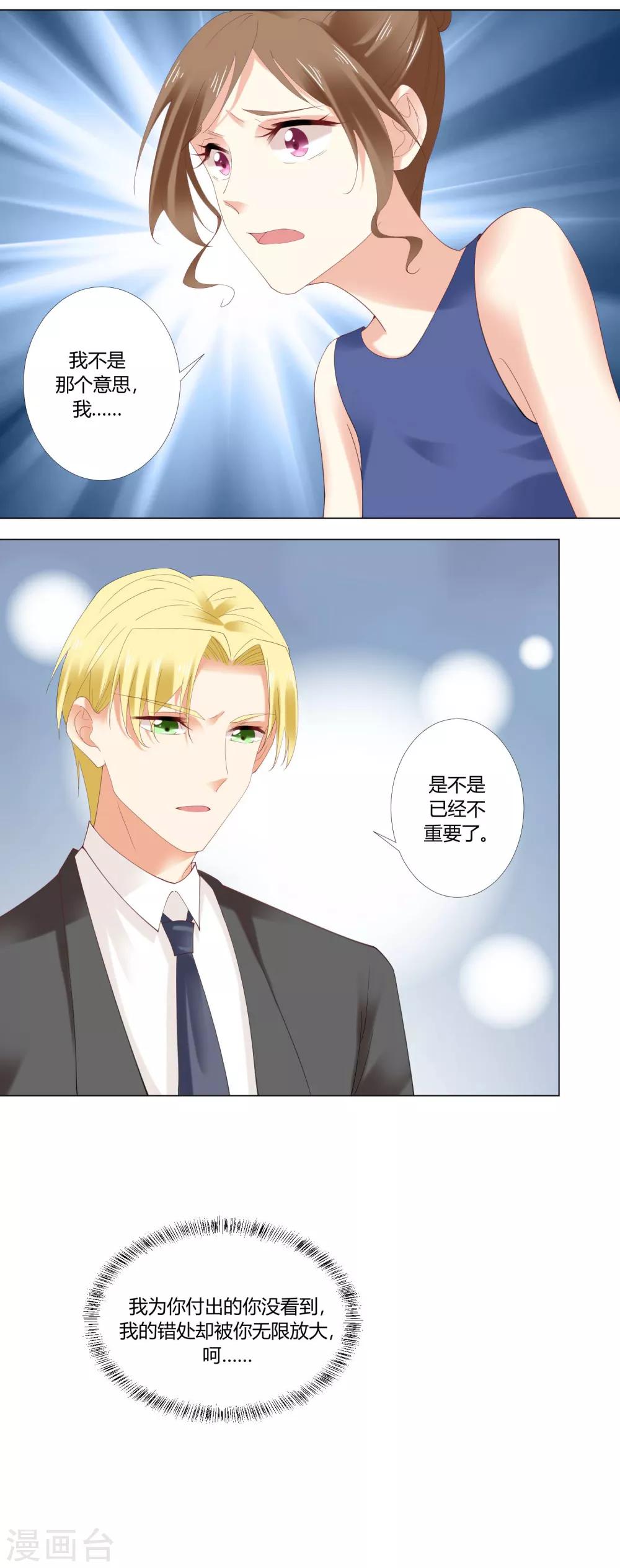 第91话 你也要我走吗？22
