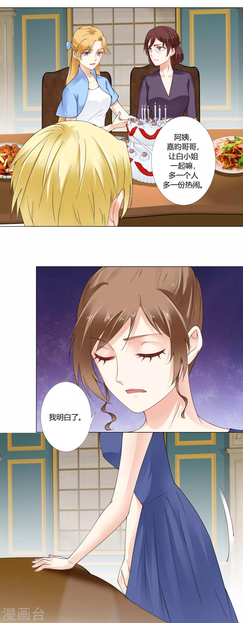 第91话 你也要我走吗？8
