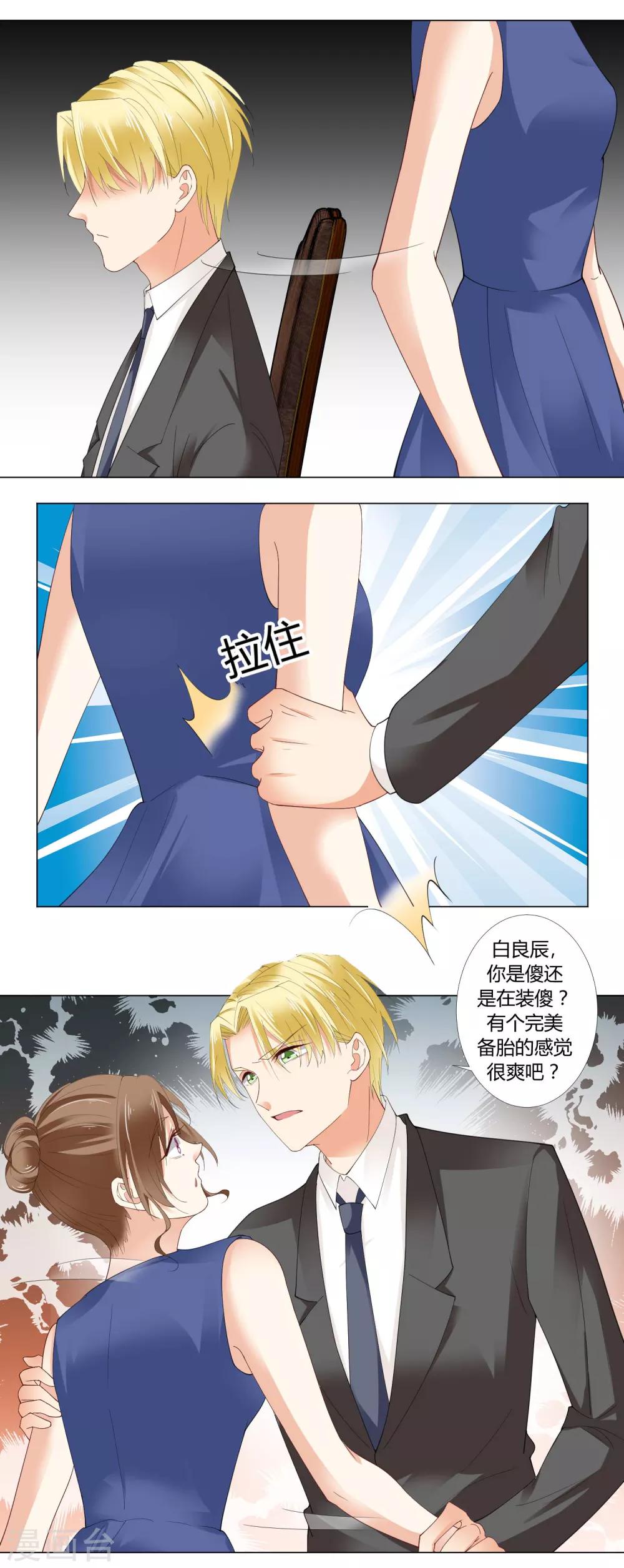 第92话 你在乎过我吗8