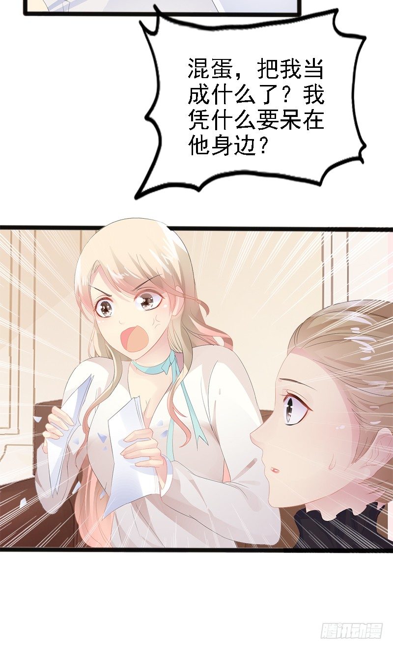 第16话 你把我当成什么了？！14