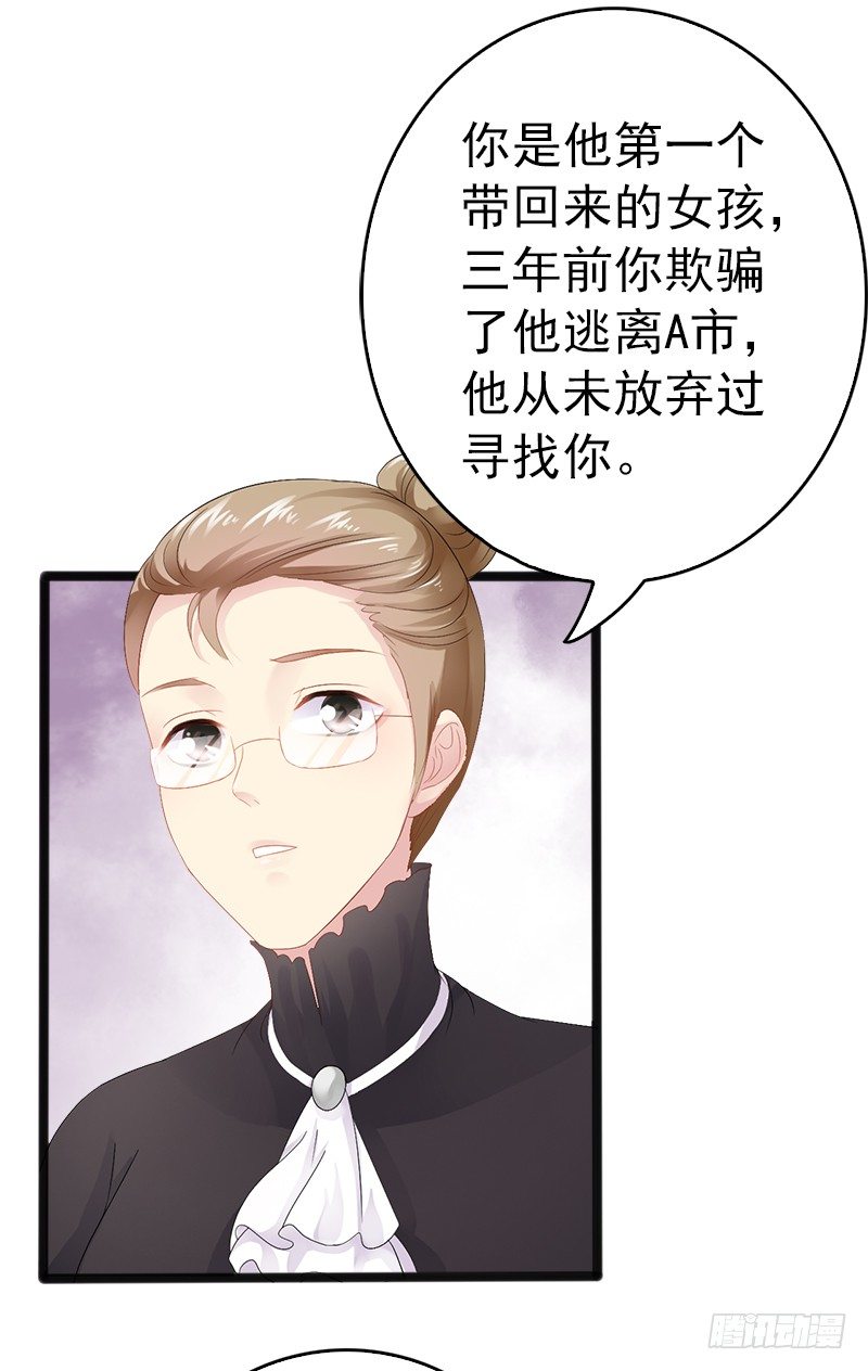 第16话 你把我当成什么了？！22