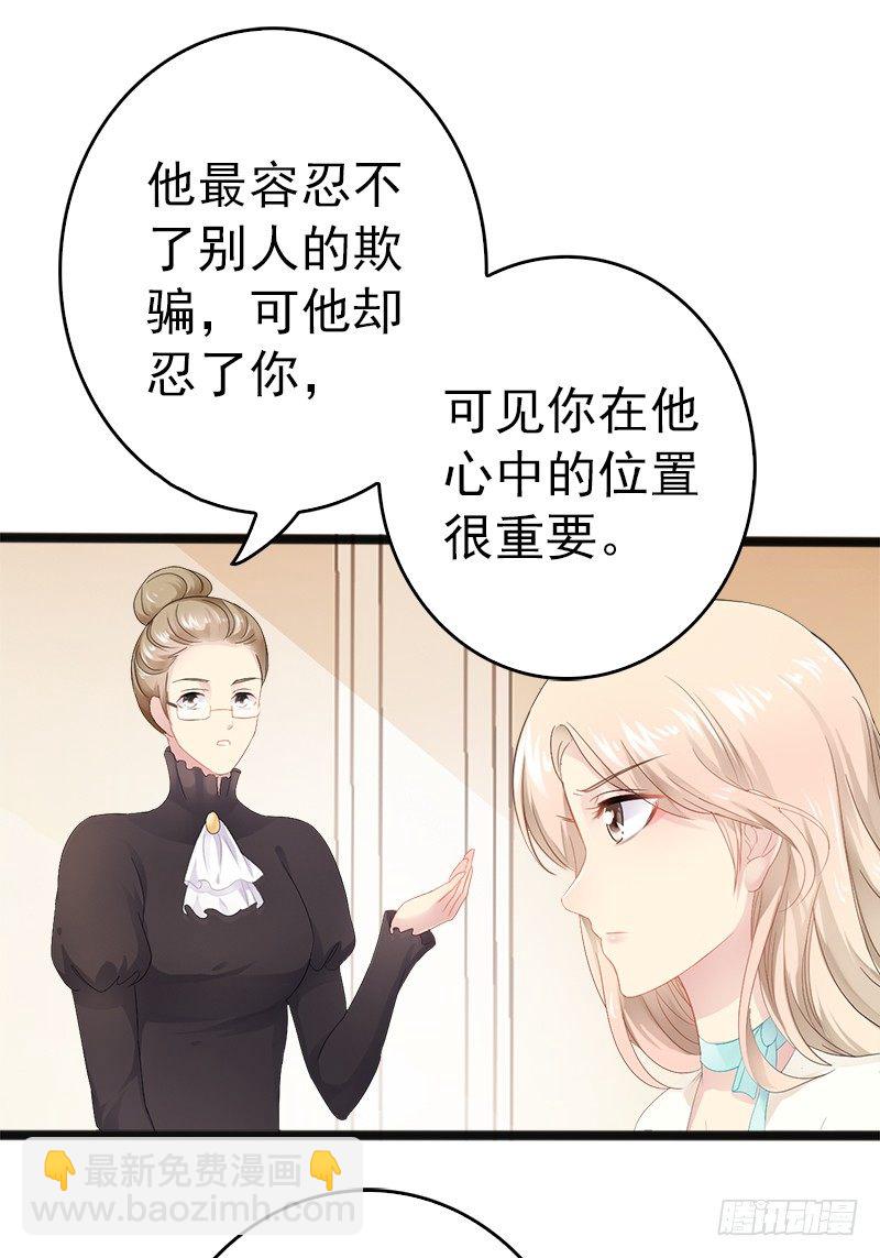 第16话 你把我当成什么了？！25