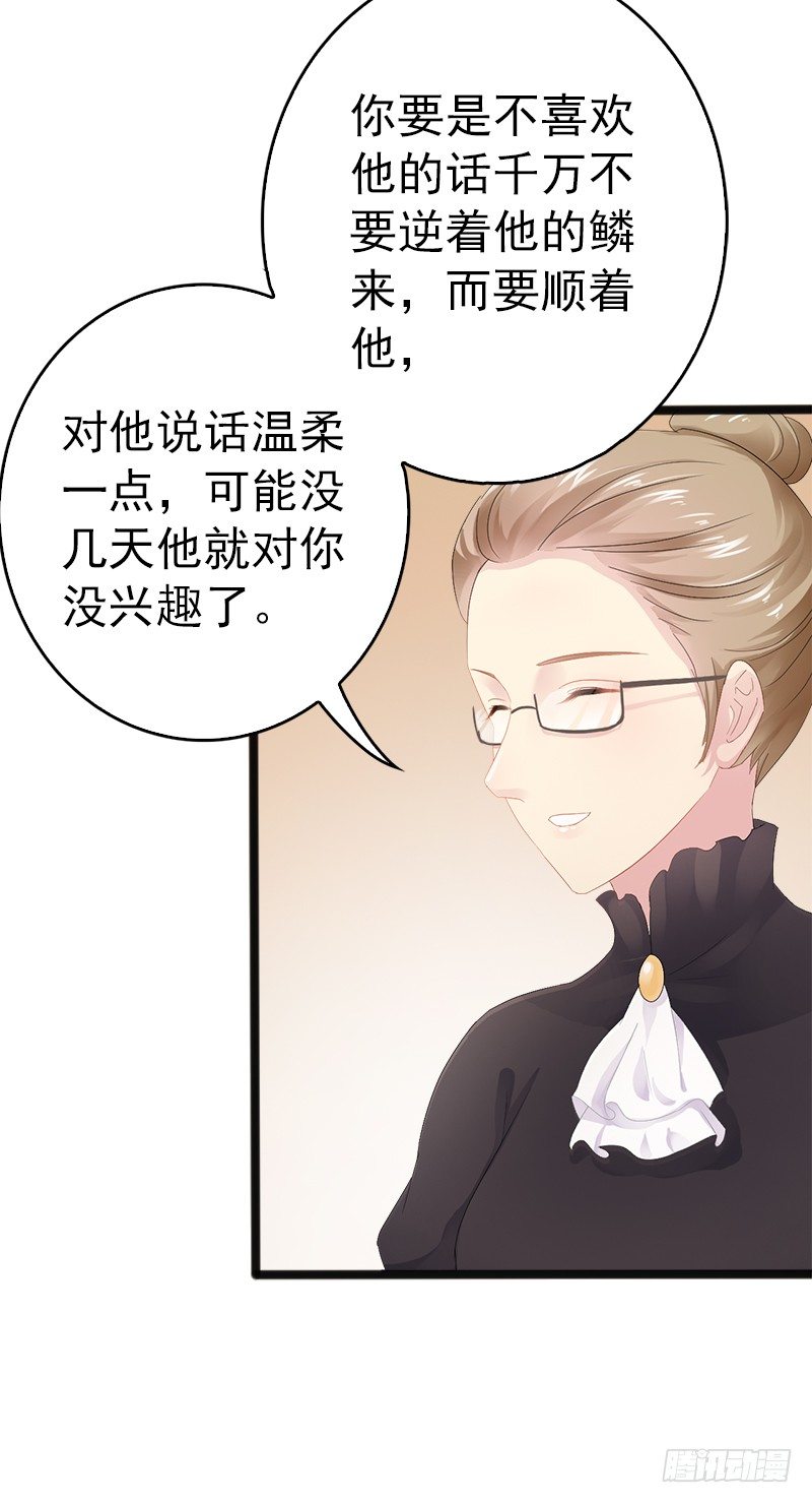 第16话 你把我当成什么了？！28