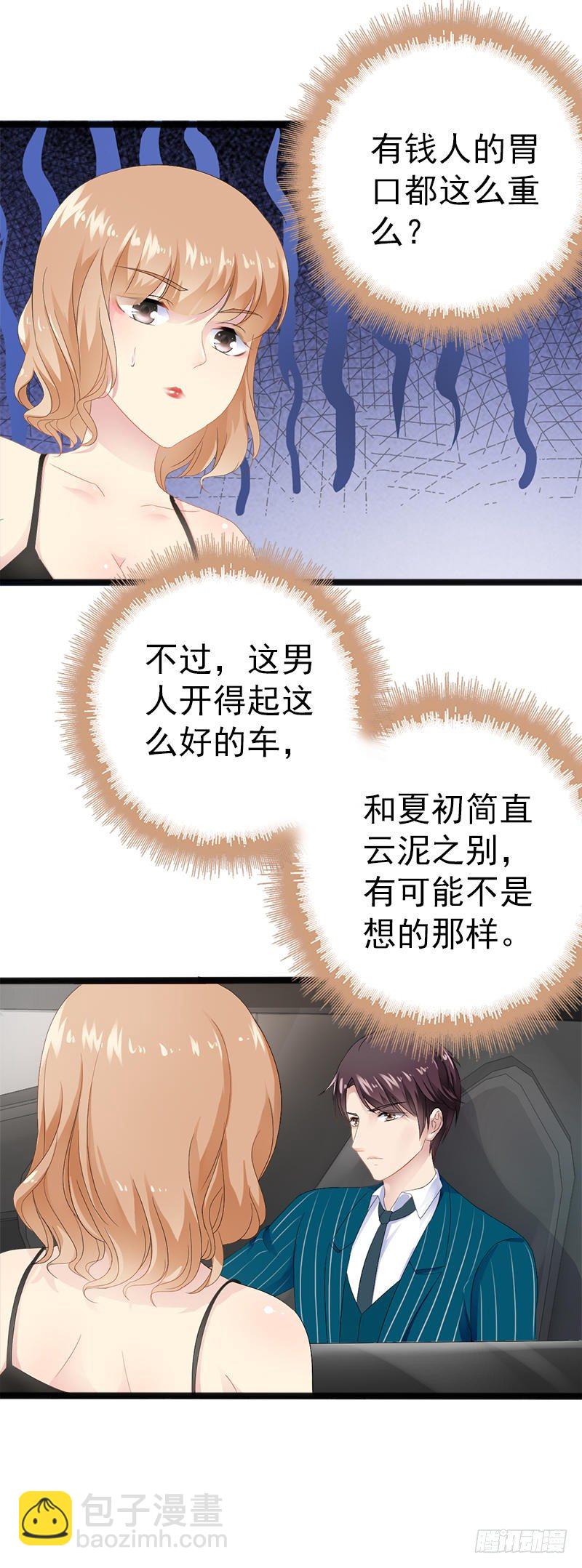 第19话 有钱人胃口都这么重吗16