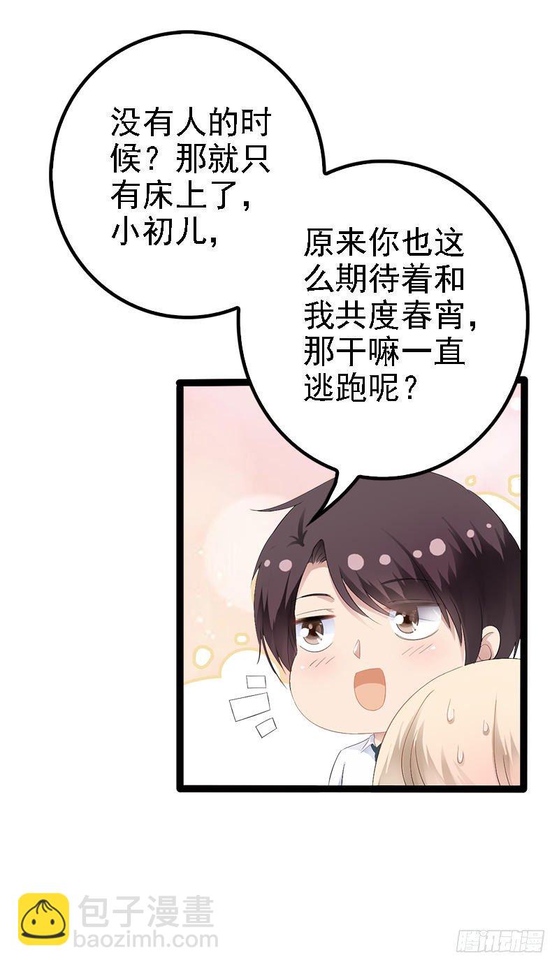 第29话 小初儿，你就这么舍不得我？20