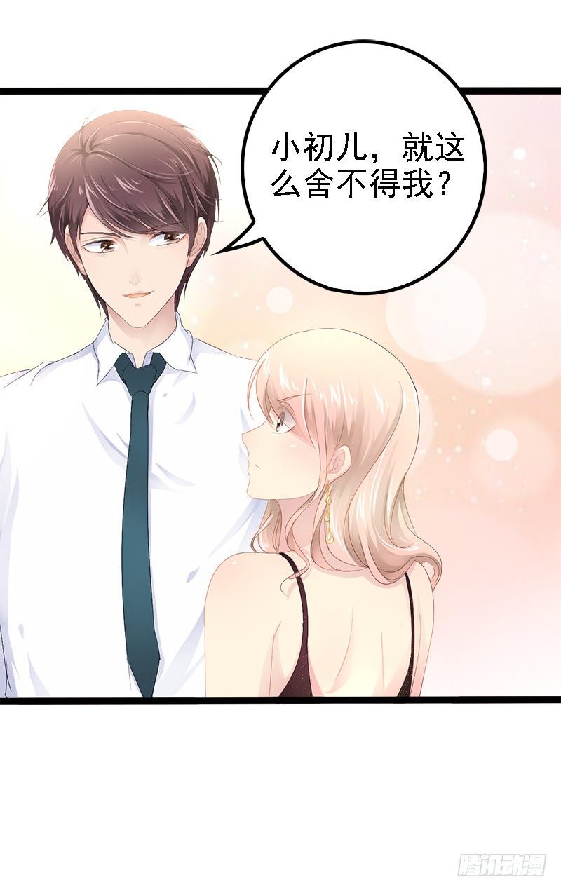 第29话 小初儿，你就这么舍不得我？27