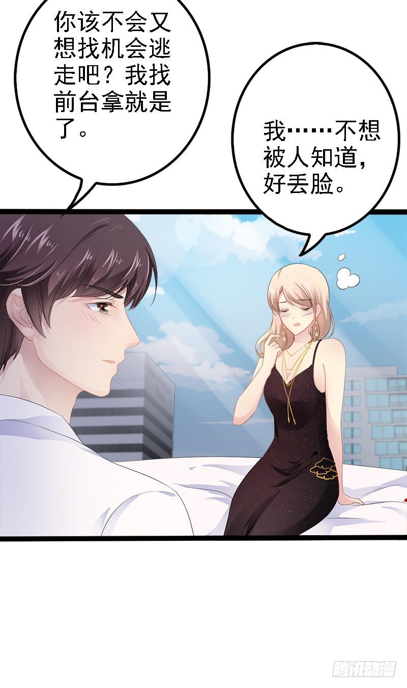 第33话 乖乖等我回来10