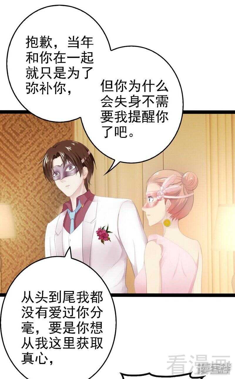 第62话 我怕会爱上你16
