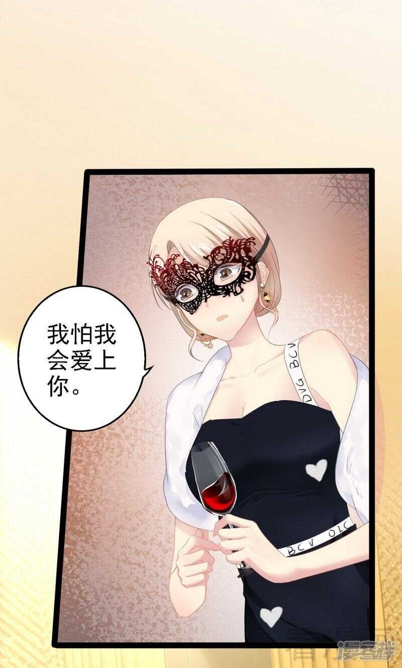 第62话 我怕会爱上你29