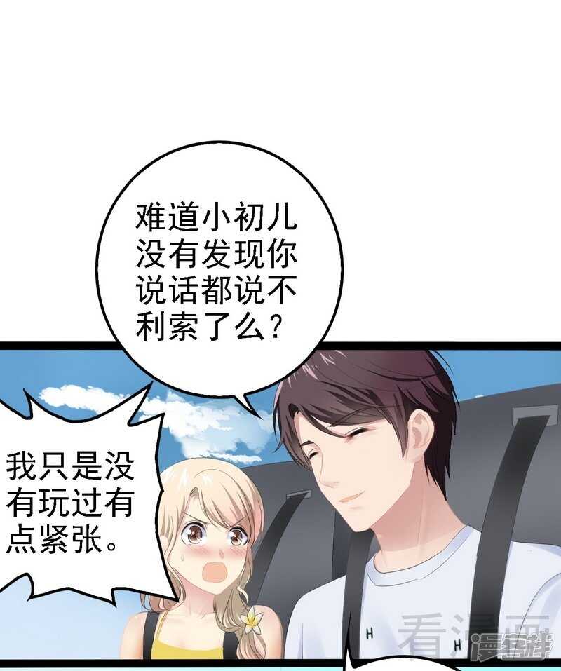 第69话 醋坛子翻了30