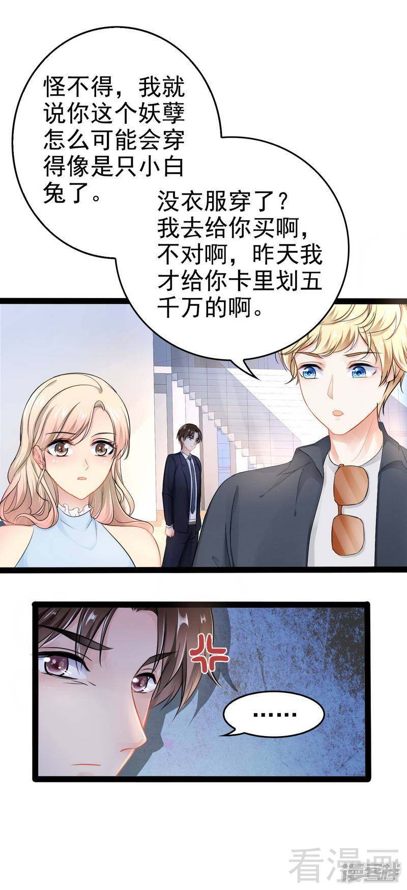 第81话 当年要不是我...23