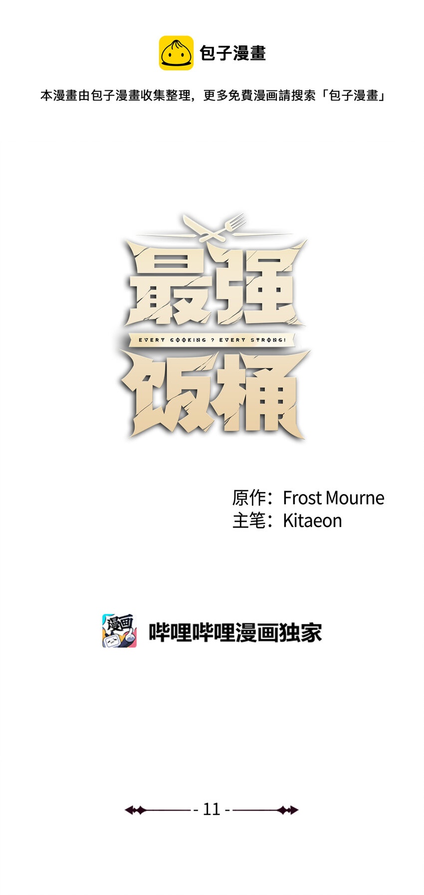 11 奇葩的父子0