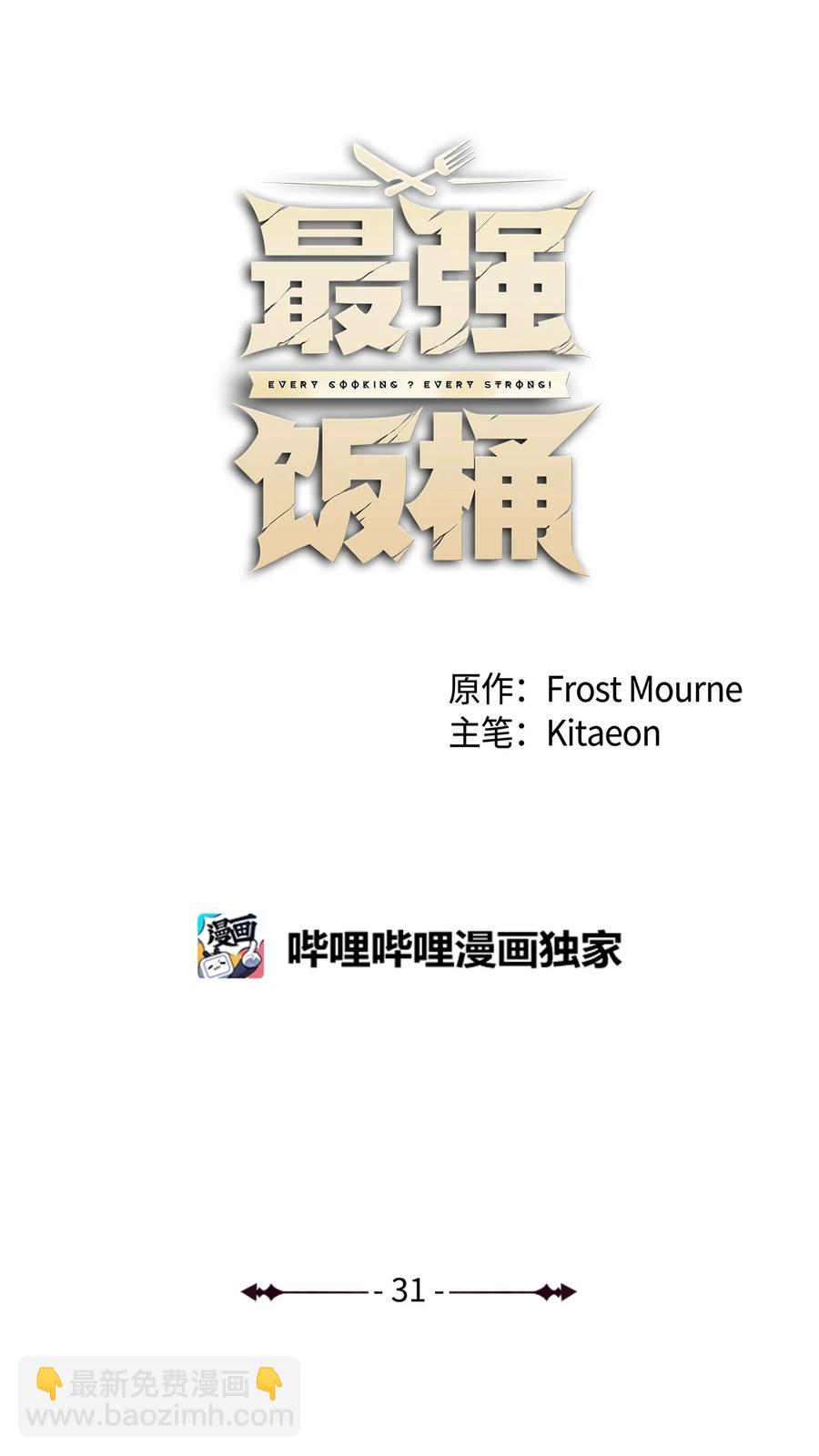 31 摧古拉朽37