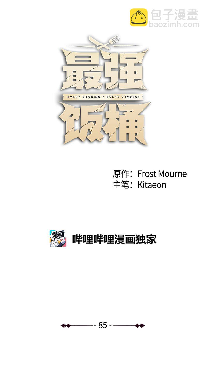 85 寻仇32