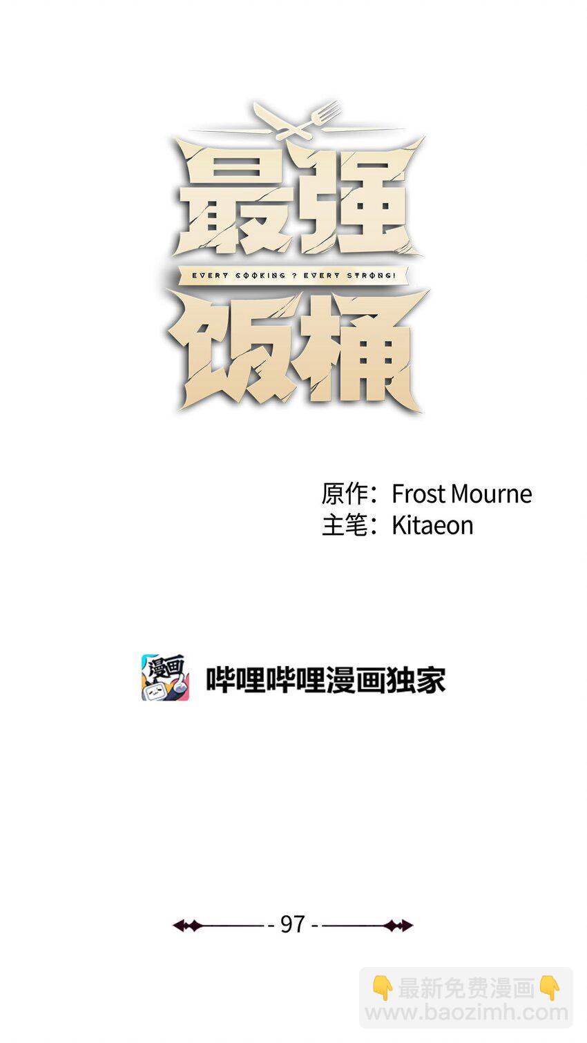 97 人肉轰炸20