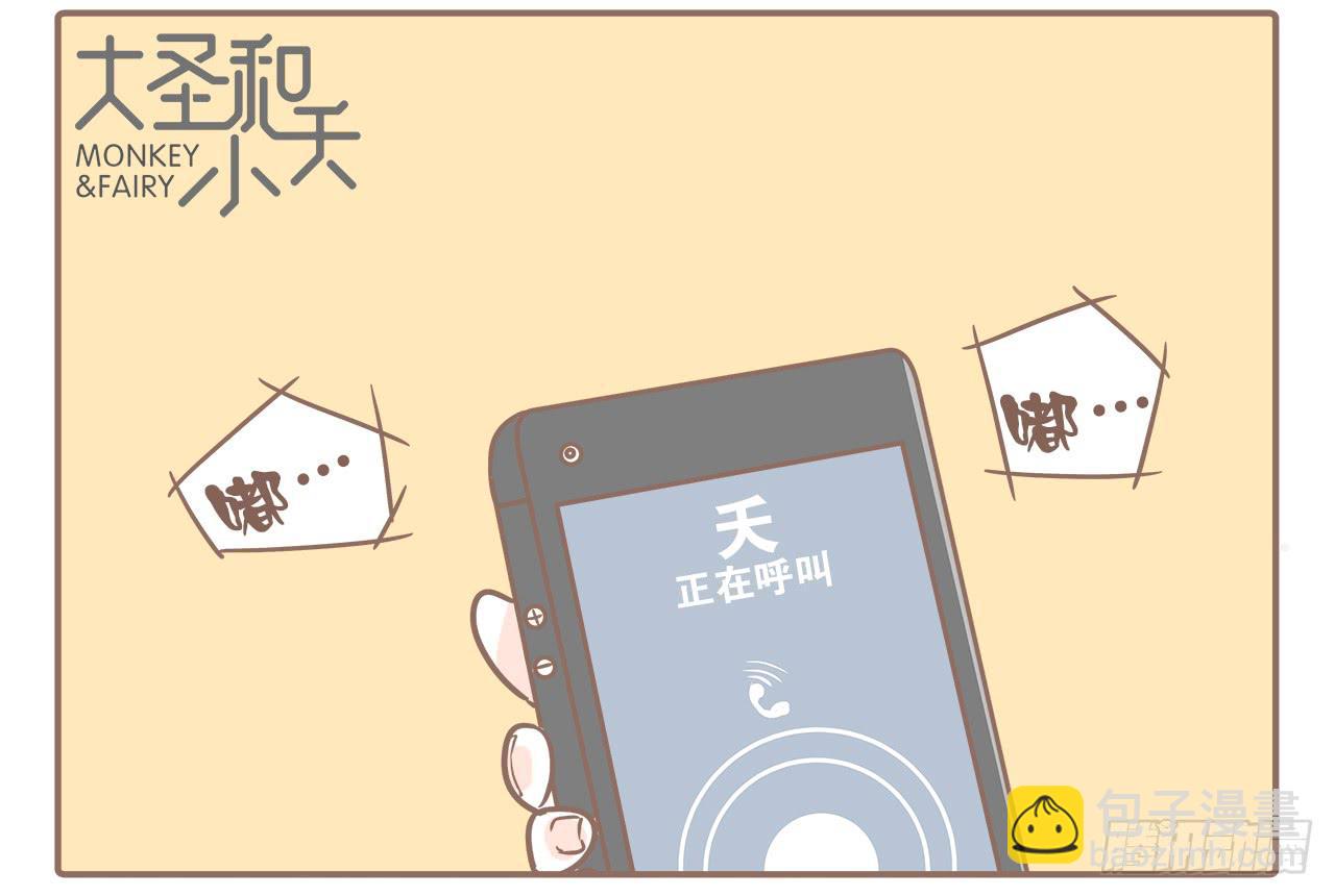 大圣回忆篇：不想你只是路过14