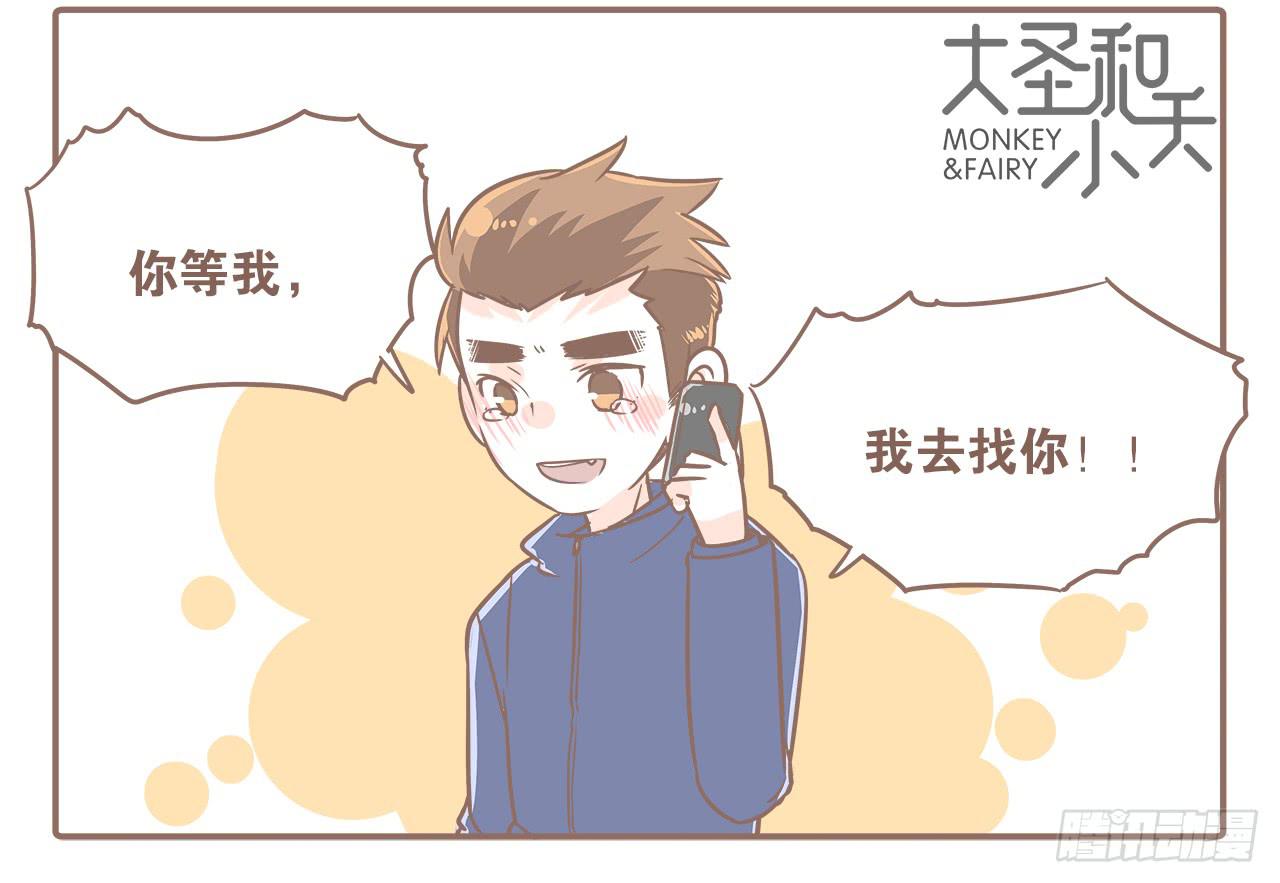 大圣回忆篇：不想你只是路过19