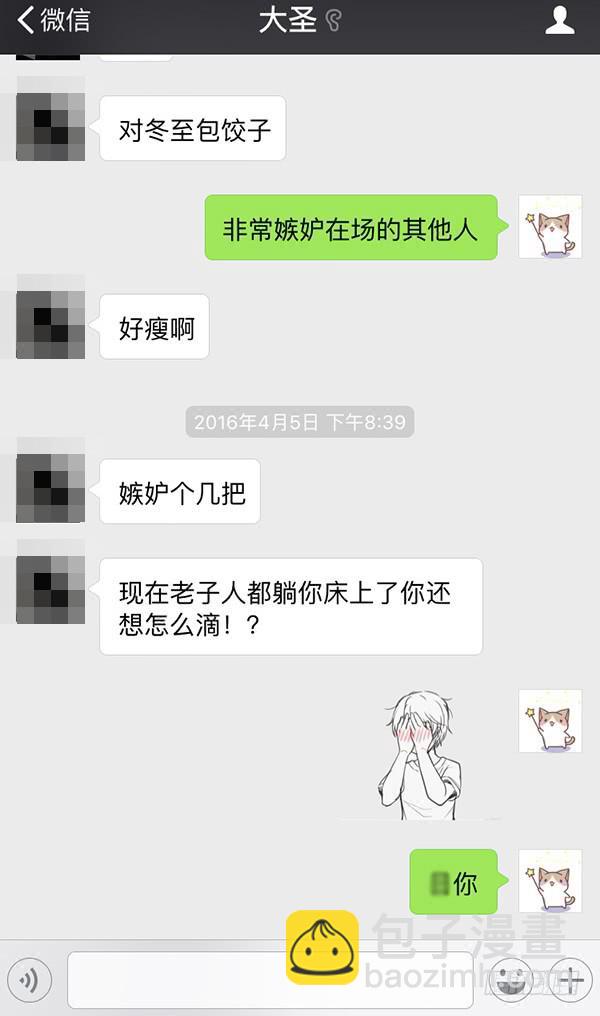 大圣回忆篇：不想你只是路过36