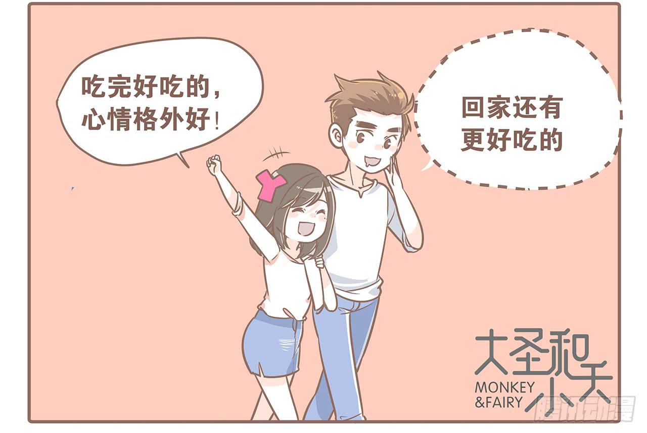 听说有了男朋友就会……10