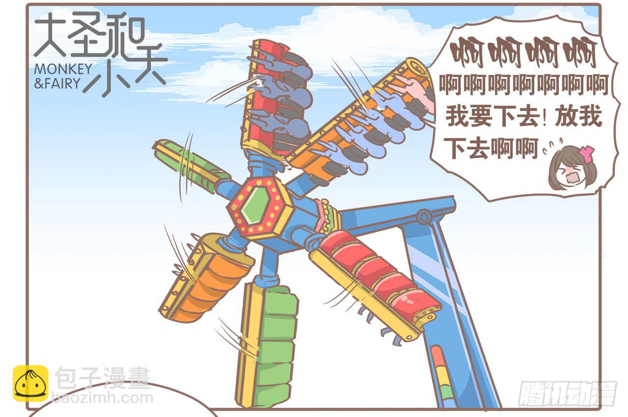 去游乐场2