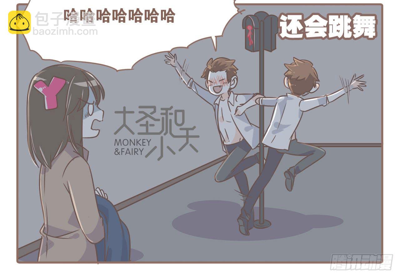喝醉后的大圣3