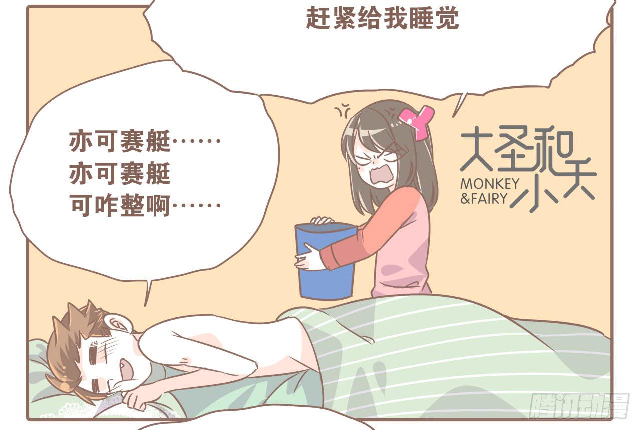 喝醉后的大圣5
