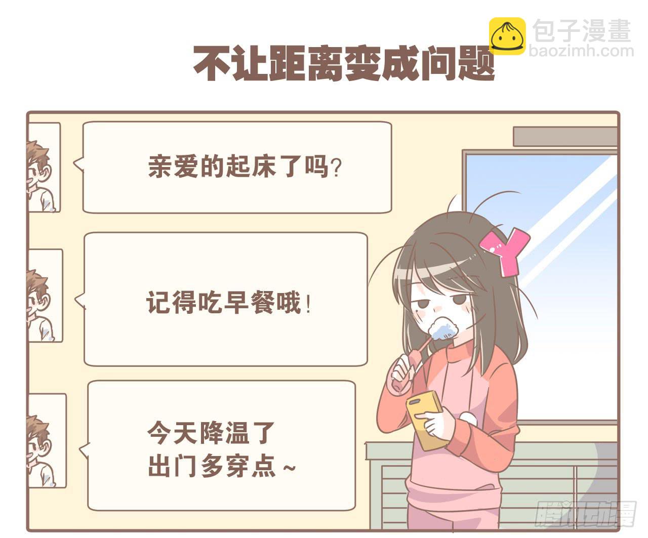 异地时的我们4