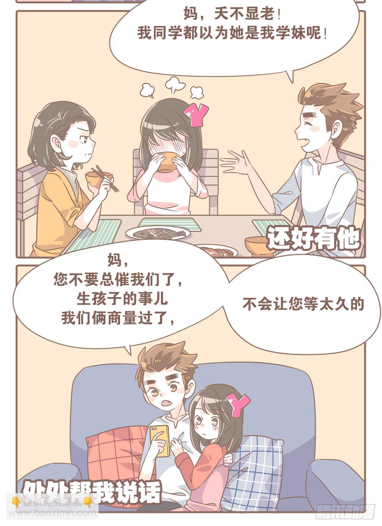 姐弟恋，让我欢喜让我忧2