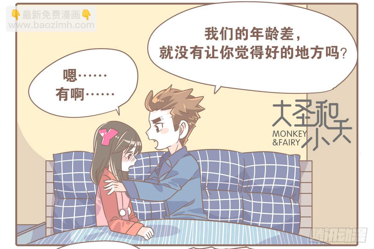 姐弟恋，让我欢喜让我忧5
