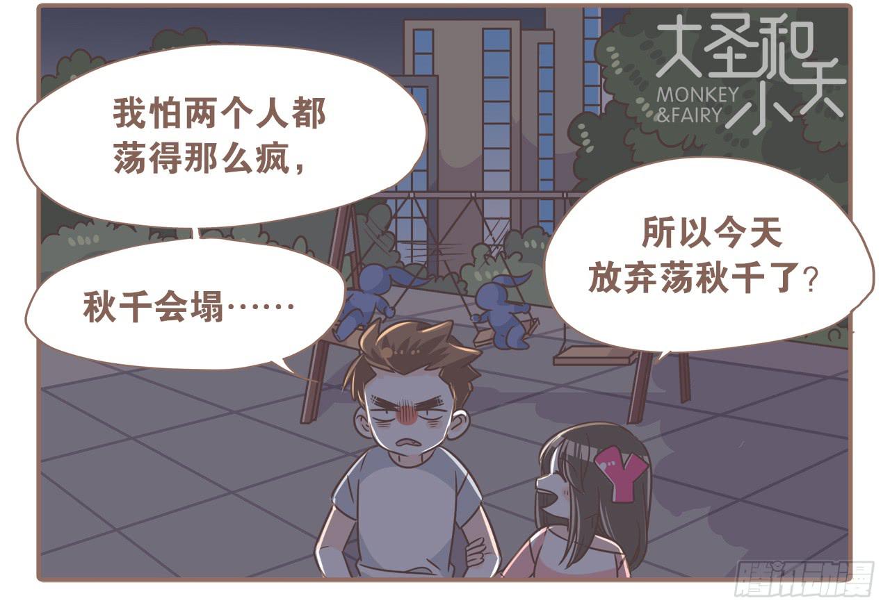荡起来11
