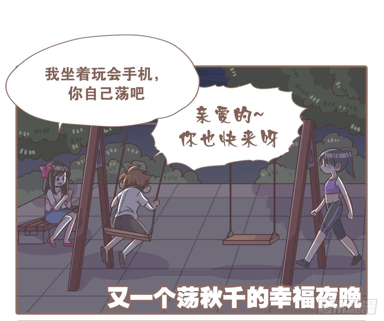 荡起来8