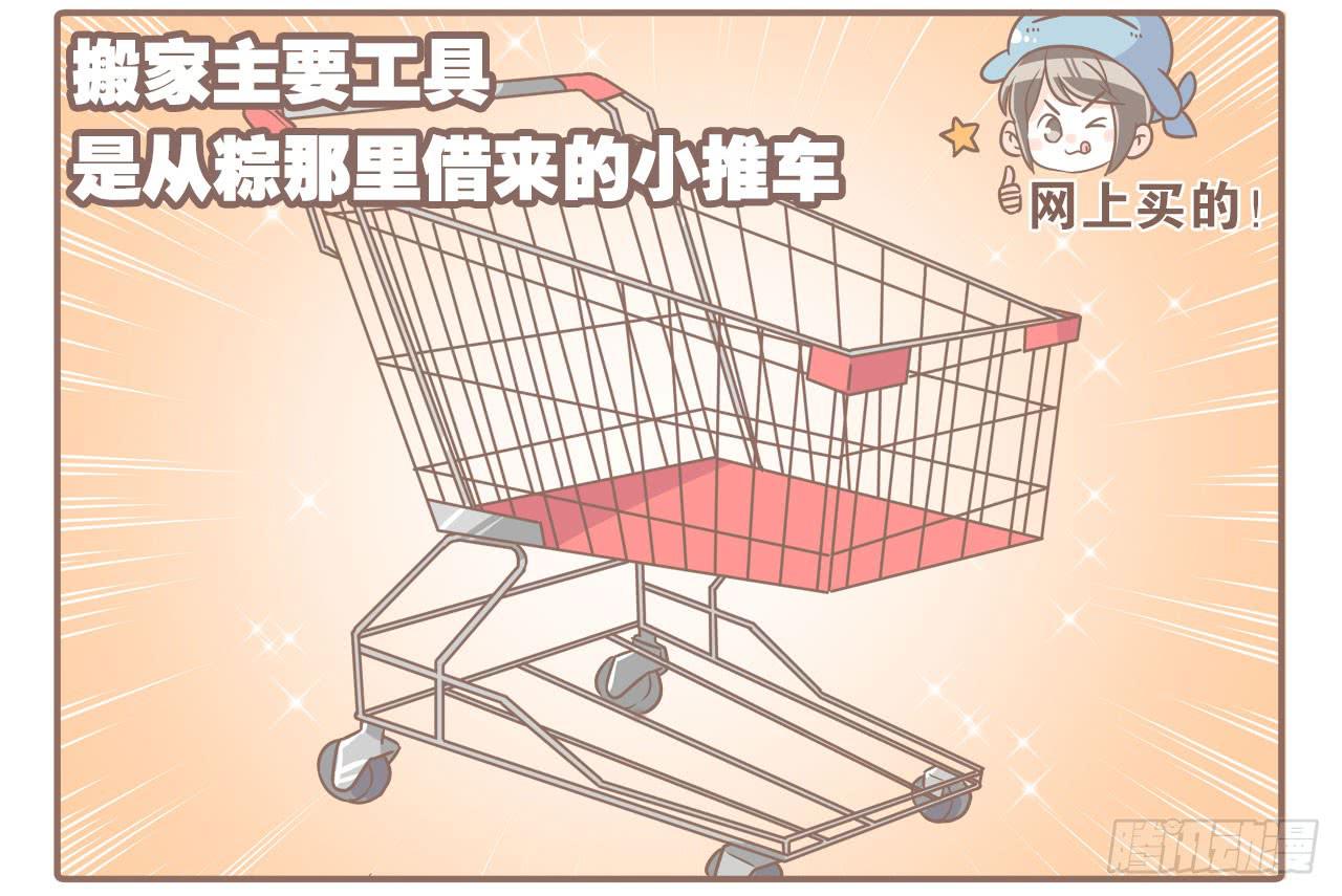 搬家了！17