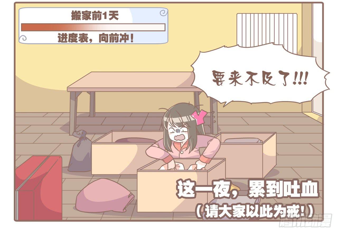搬家了！3