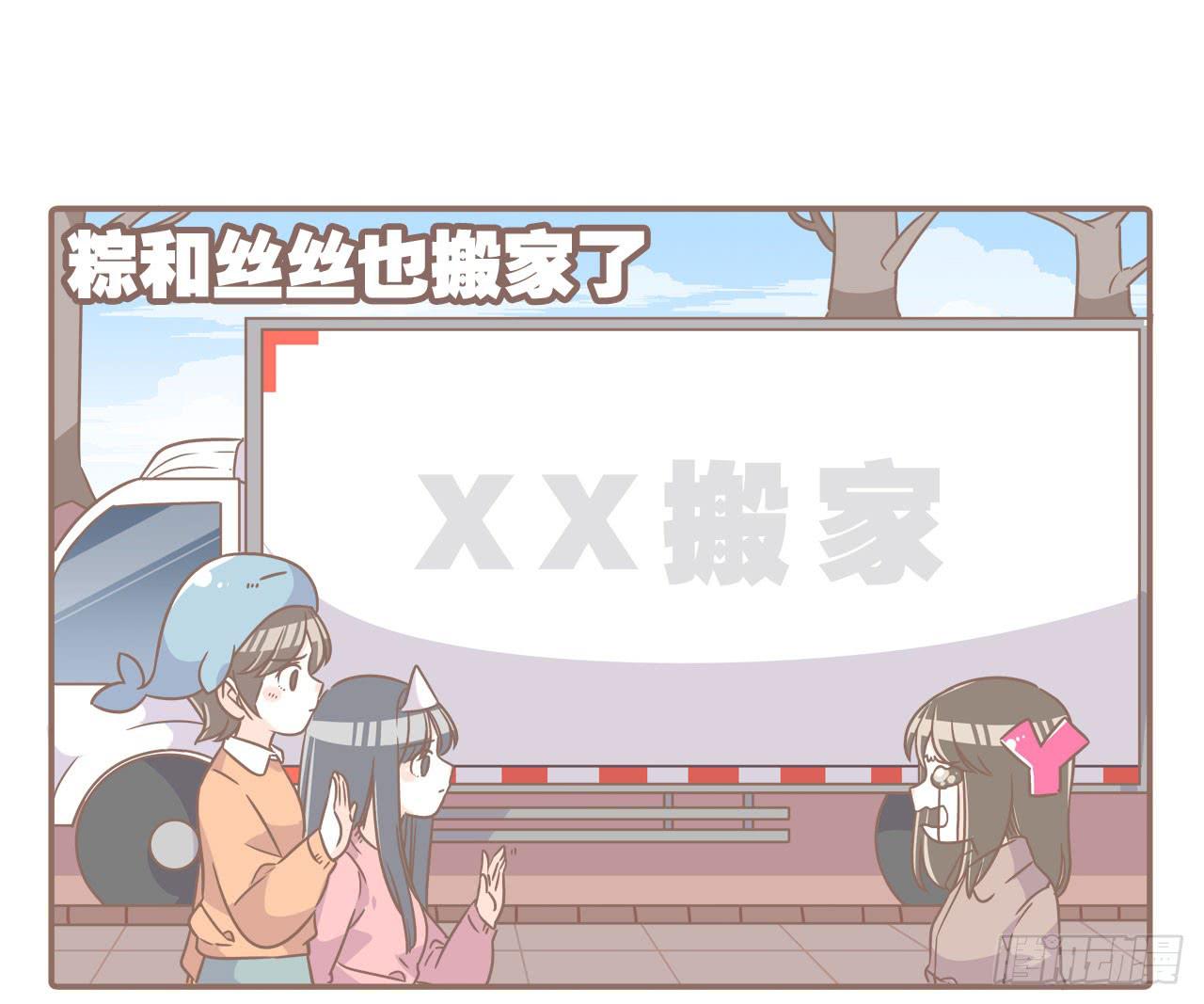 搬家了！4
