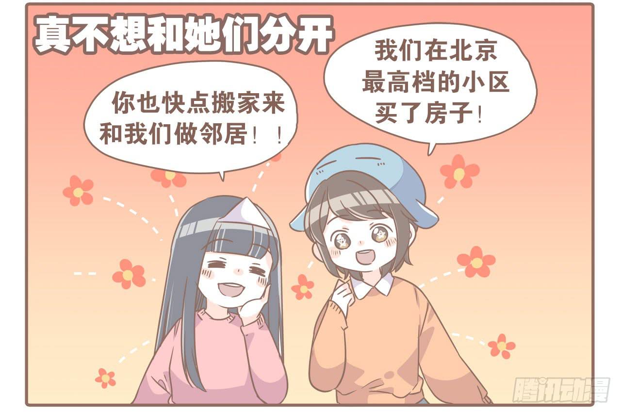 搬家了！5
