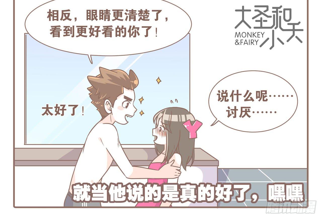 大圣做了个手术15