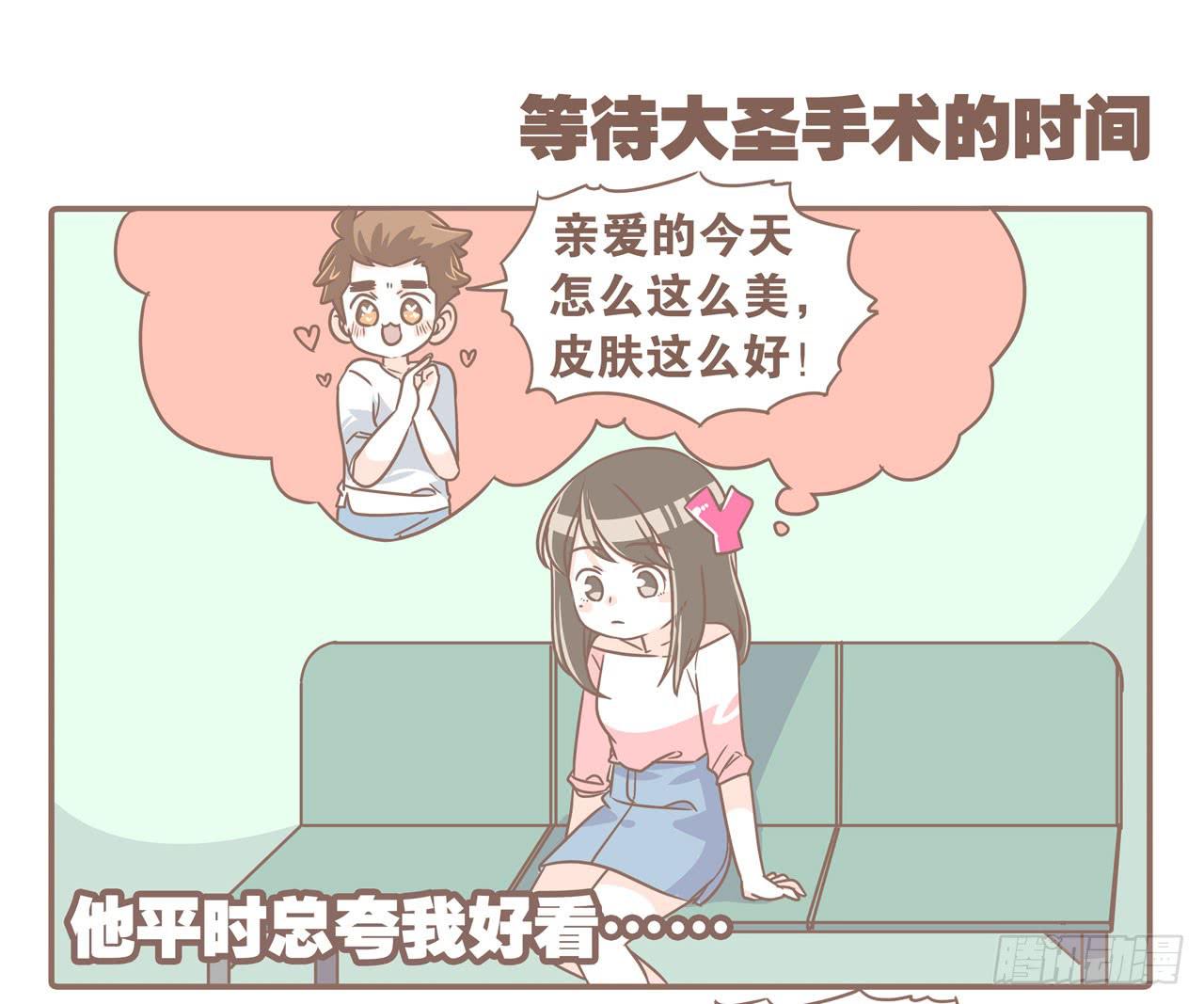 大圣做了个手术4