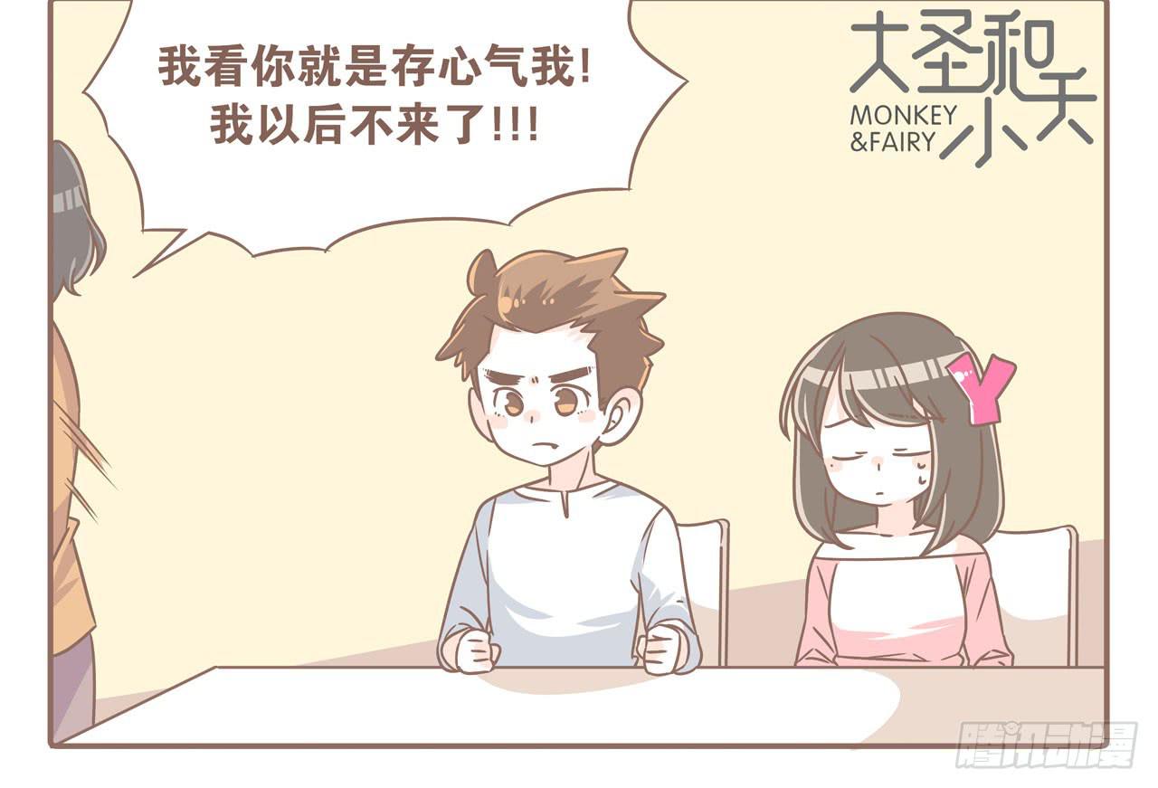 婆婆驾到19