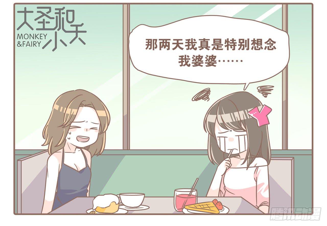 婆婆驾到27