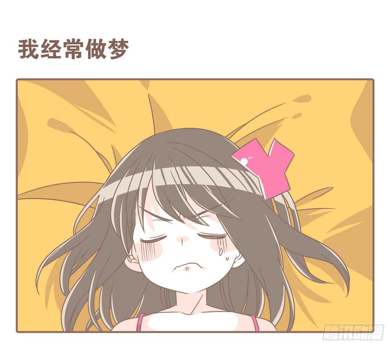 今天你做梦了吗0