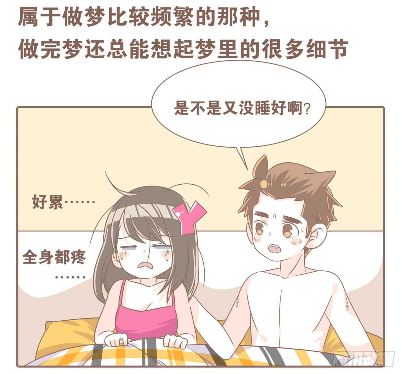 今天你做梦了吗1